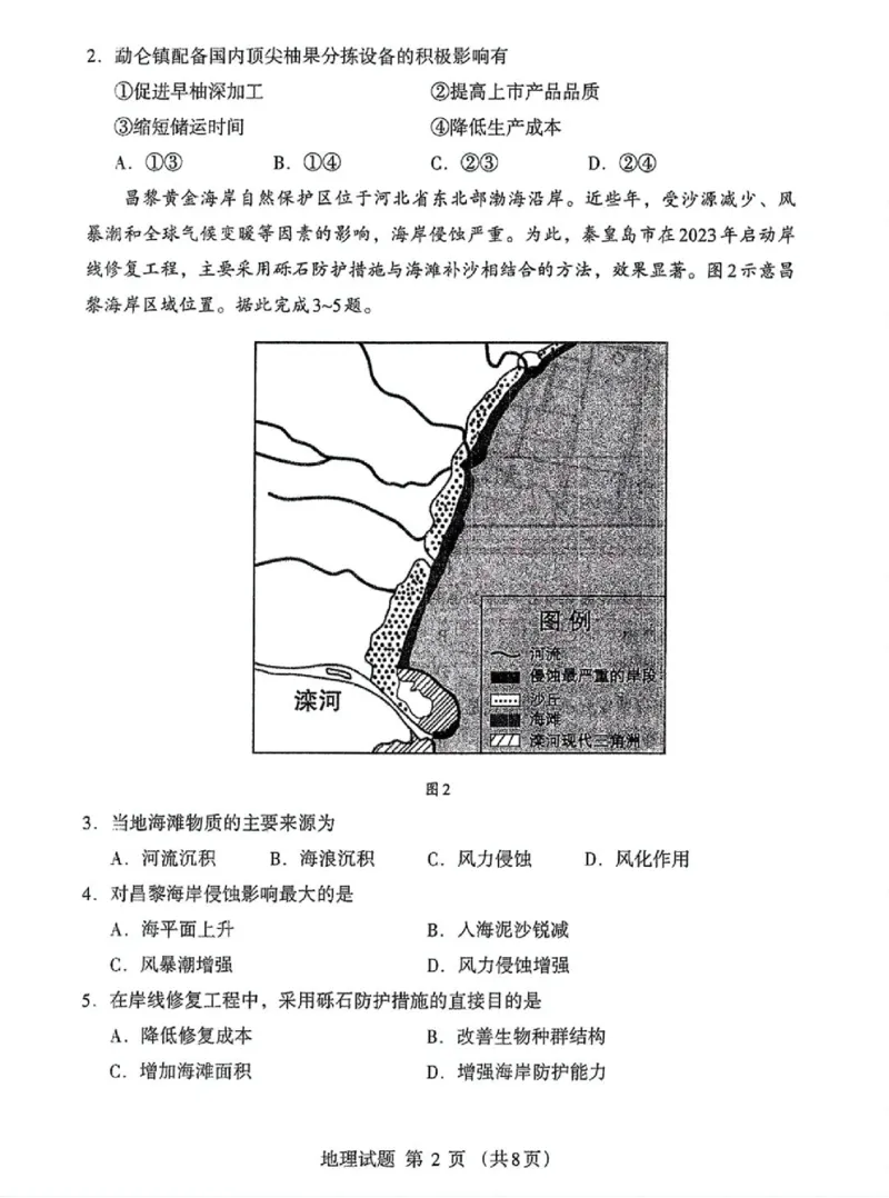 内蒙古自治区呼和浩特市2025届高三第一次模拟考试地理_2025年3月_250314内蒙古自治区呼和浩特市2025届高三第一次模拟考试（鄂尔多斯市，阿拉善盟）（全科）