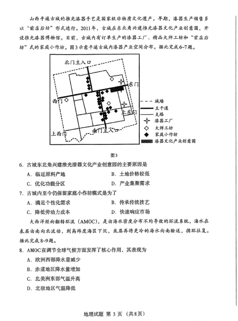 内蒙古自治区呼和浩特市2025届高三第一次模拟考试地理_2025年3月_250314内蒙古自治区呼和浩特市2025届高三第一次模拟考试（鄂尔多斯市，阿拉善盟）（全科）