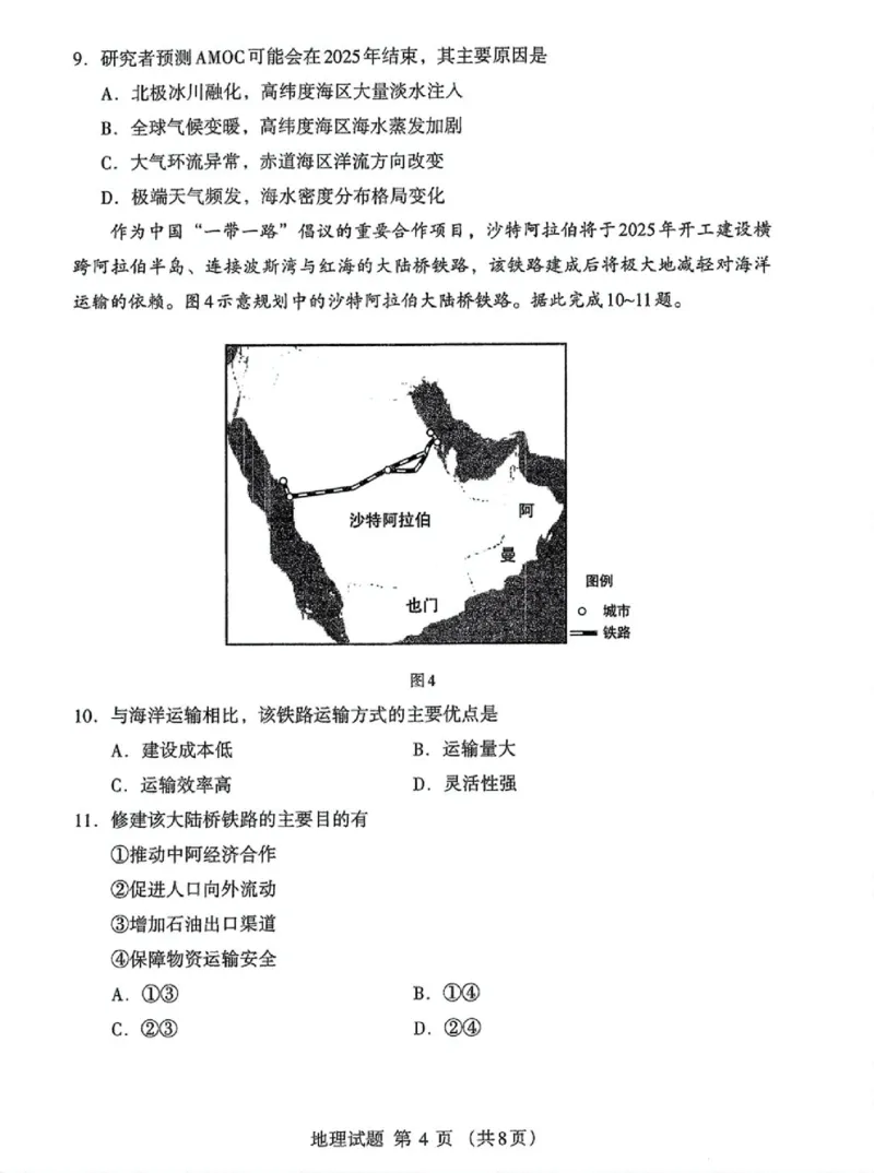 内蒙古自治区呼和浩特市2025届高三第一次模拟考试地理_2025年3月_250314内蒙古自治区呼和浩特市2025届高三第一次模拟考试（鄂尔多斯市，阿拉善盟）（全科）