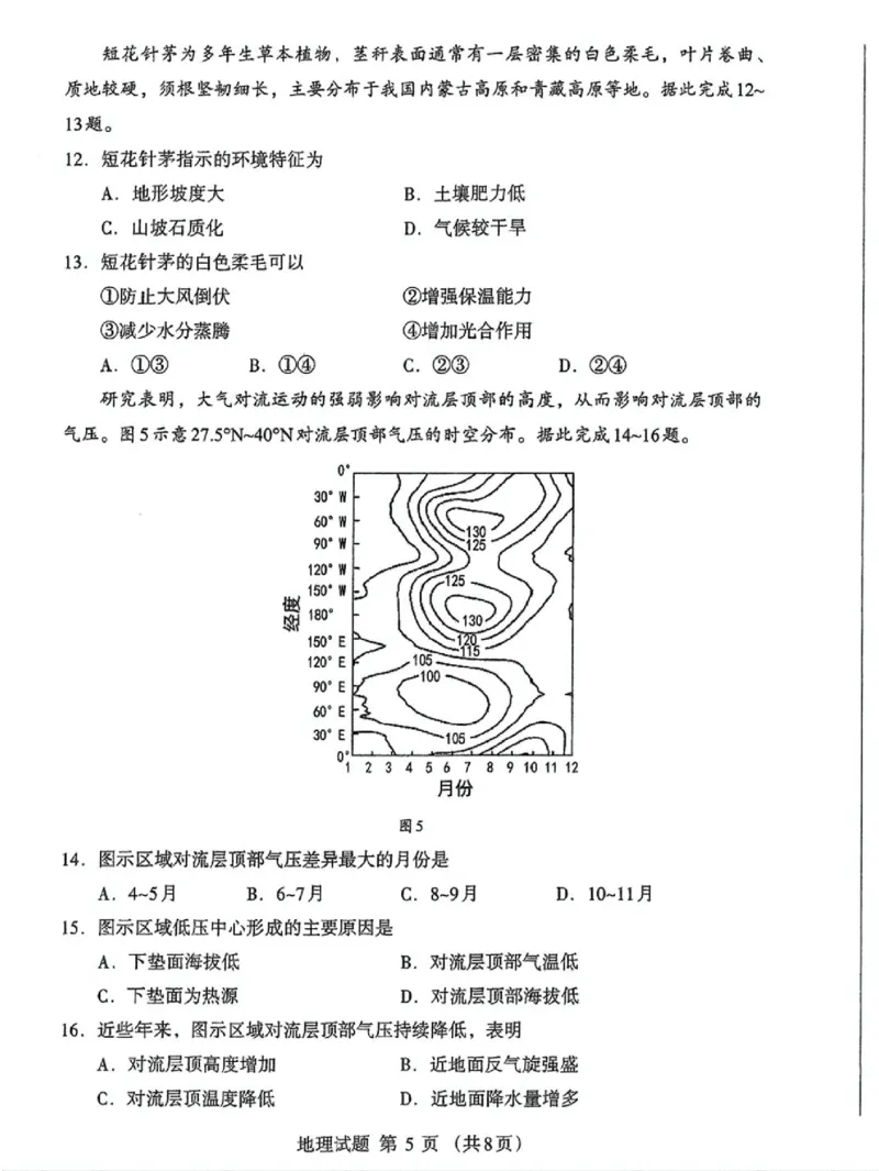 内蒙古自治区呼和浩特市2025届高三第一次模拟考试地理_2025年3月_250314内蒙古自治区呼和浩特市2025届高三第一次模拟考试（鄂尔多斯市，阿拉善盟）（全科）