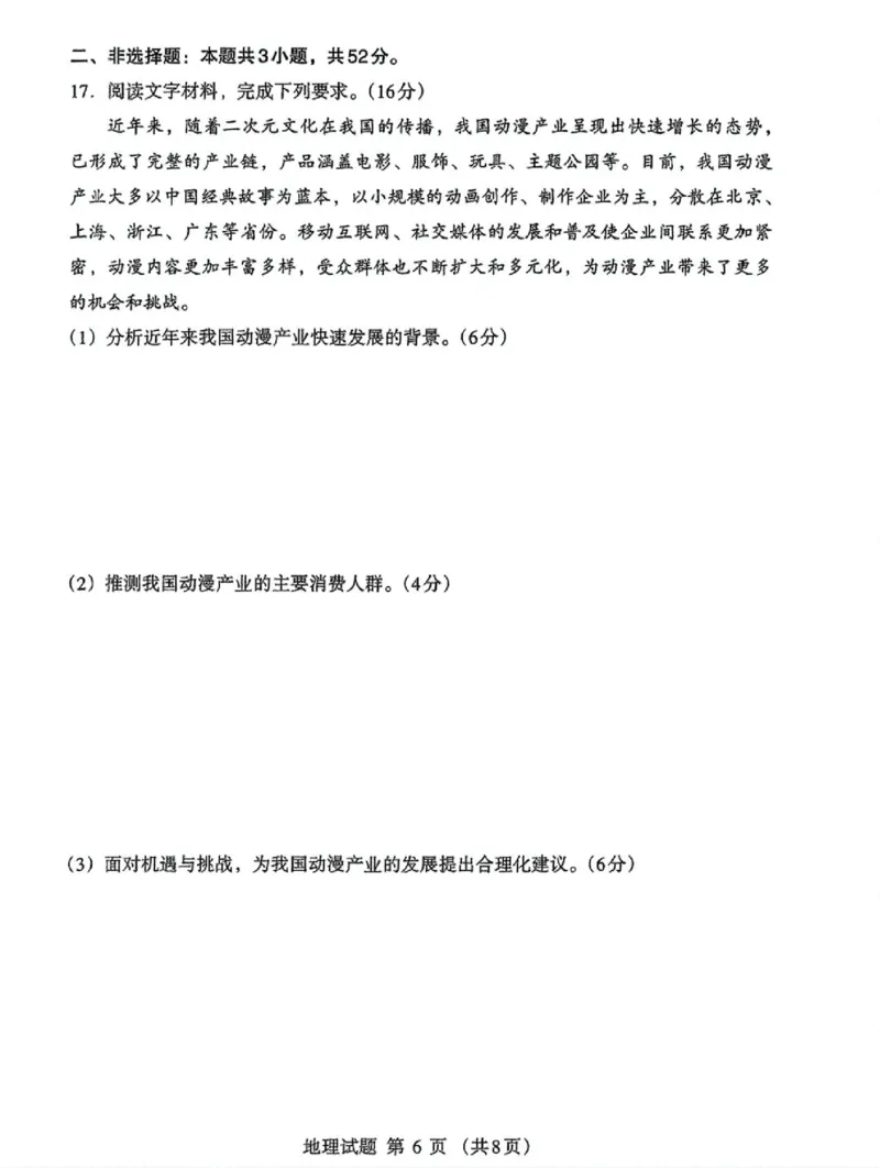内蒙古自治区呼和浩特市2025届高三第一次模拟考试地理_2025年3月_250314内蒙古自治区呼和浩特市2025届高三第一次模拟考试（鄂尔多斯市，阿拉善盟）（全科）