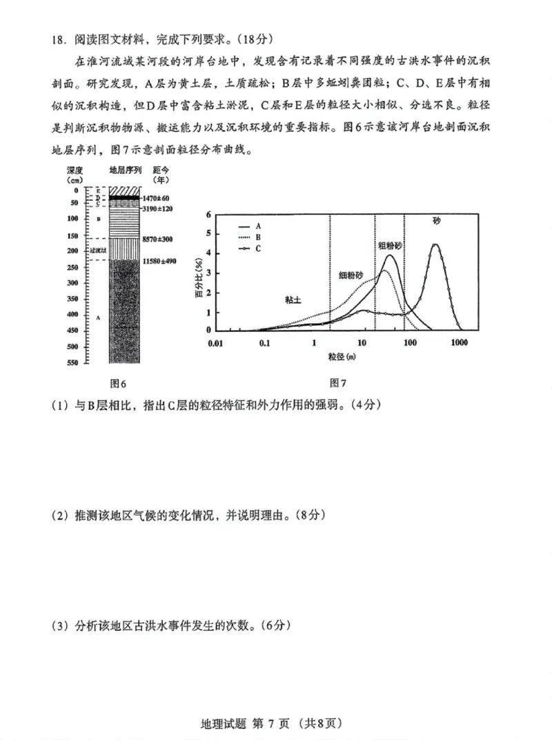 内蒙古自治区呼和浩特市2025届高三第一次模拟考试地理_2025年3月_250314内蒙古自治区呼和浩特市2025届高三第一次模拟考试（鄂尔多斯市，阿拉善盟）（全科）