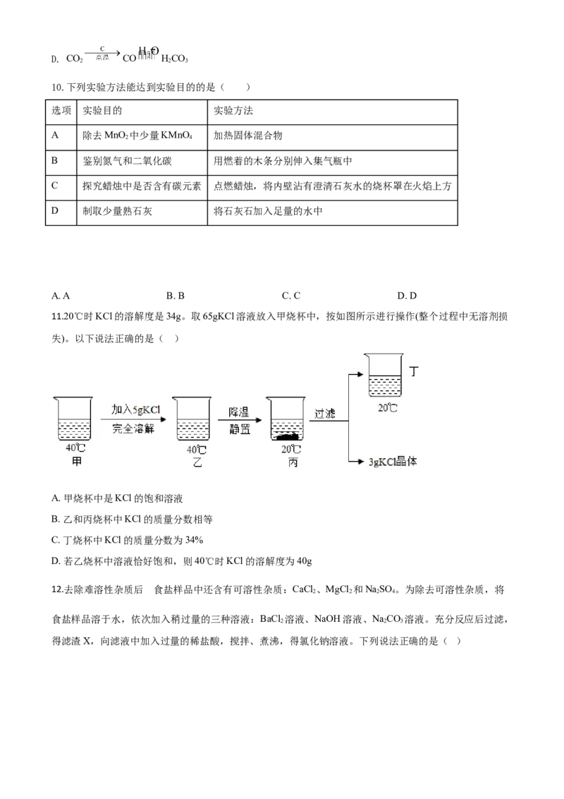 精品解析：江苏省连云港市2020年中考化学试题（原卷版）_中考真题_5.化学中考真题2015-2024年_2020中考化学真题（113份）_2020年中考真题精品解析化学（江苏连云港卷）精编word版
