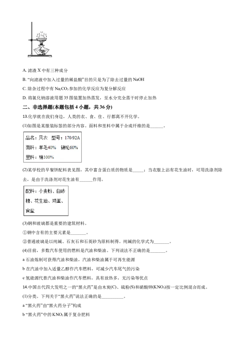 精品解析：江苏省连云港市2020年中考化学试题（原卷版）_中考真题_5.化学中考真题2015-2024年_2020中考化学真题（113份）_2020年中考真题精品解析化学（江苏连云港卷）精编word版