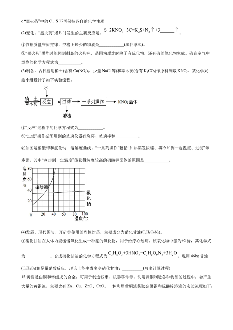 精品解析：江苏省连云港市2020年中考化学试题（原卷版）_中考真题_5.化学中考真题2015-2024年_2020中考化学真题（113份）_2020年中考真题精品解析化学（江苏连云港卷）精编word版