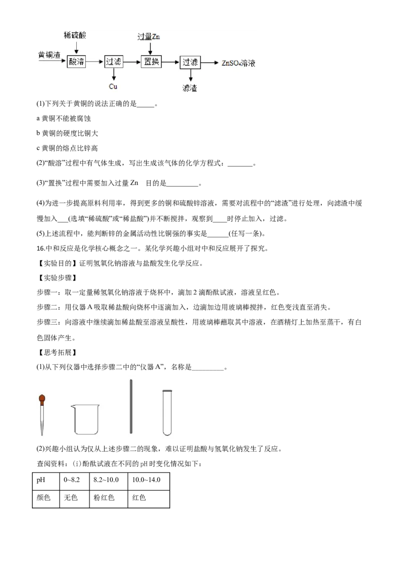 精品解析：江苏省连云港市2020年中考化学试题（原卷版）_中考真题_5.化学中考真题2015-2024年_2020中考化学真题（113份）_2020年中考真题精品解析化学（江苏连云港卷）精编word版