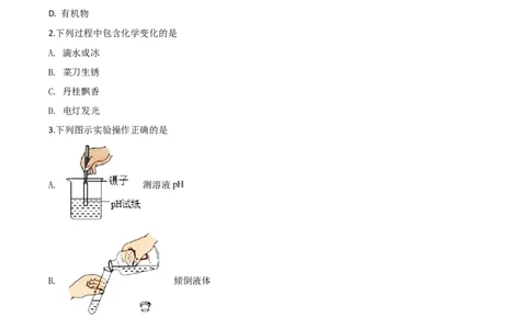 精品解析：江苏省连云港市2020年中考化学试题（原卷版）_中考真题_5.化学中考真题2015-2024年_2020中考化学真题（113份）_2020年中考真题精品解析化学（江苏连云港卷）精编word版