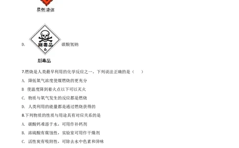 精品解析：江苏省连云港市2020年中考化学试题（原卷版）_中考真题_5.化学中考真题2015-2024年_2020中考化学真题（113份）_2020年中考真题精品解析化学（江苏连云港卷）精编word版