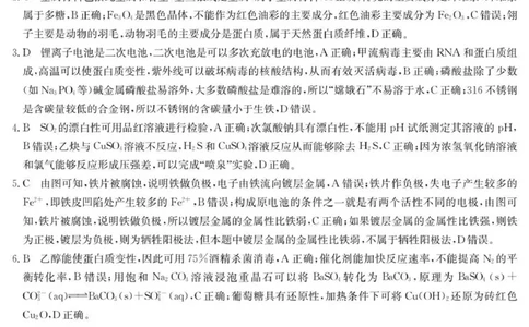 6025C化学DA_2025年9月_250915广东省2025-2026学年高三上学期9月月考（全科）_广东省2025-2026学年高三上学期9月月考化学试题（含答案）