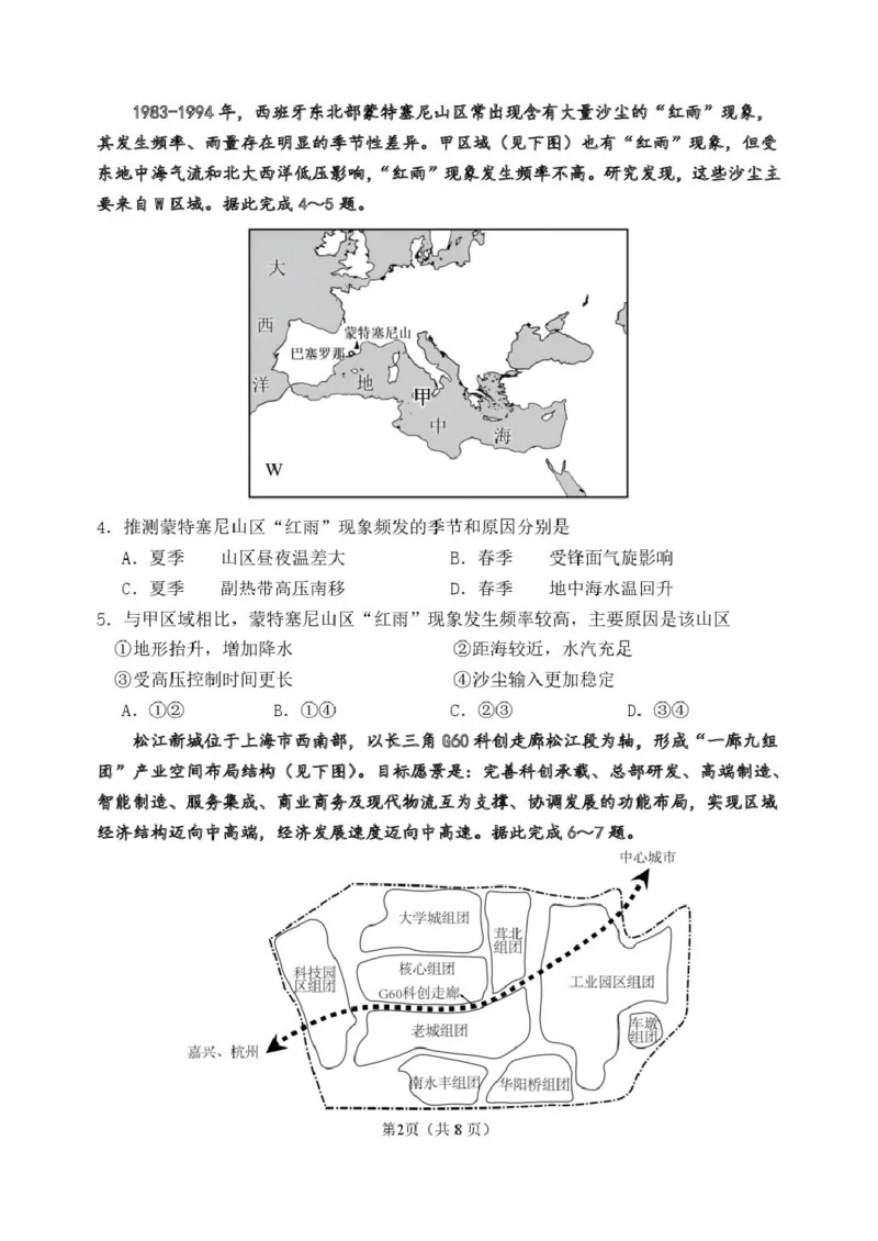 2025届吉林省长春市东北师范大学附属中学高三下学期第五次模拟考试地理试卷（含答案）_2025年5月_2505312025届吉林省长春市东北师范大学附属中学高三下学期第五次模拟考试（全科）