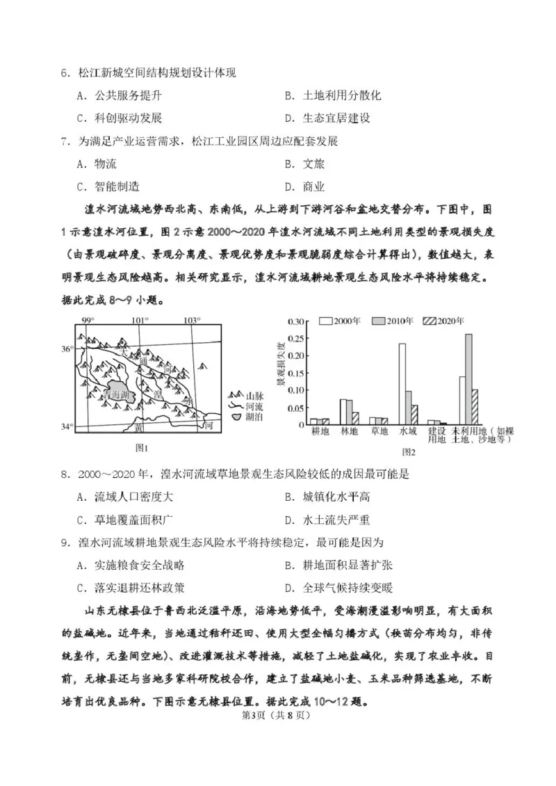 2025届吉林省长春市东北师范大学附属中学高三下学期第五次模拟考试地理试卷（含答案）_2025年5月_2505312025届吉林省长春市东北师范大学附属中学高三下学期第五次模拟考试（全科）