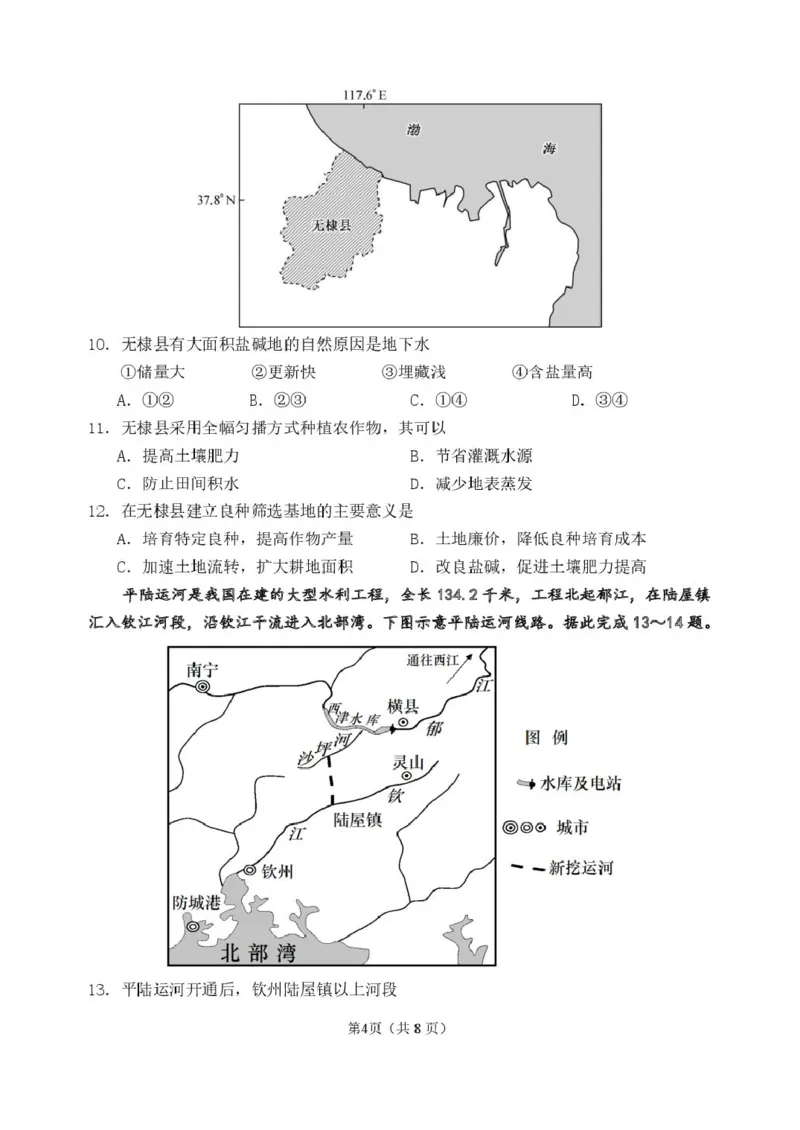2025届吉林省长春市东北师范大学附属中学高三下学期第五次模拟考试地理试卷（含答案）_2025年5月_2505312025届吉林省长春市东北师范大学附属中学高三下学期第五次模拟考试（全科）