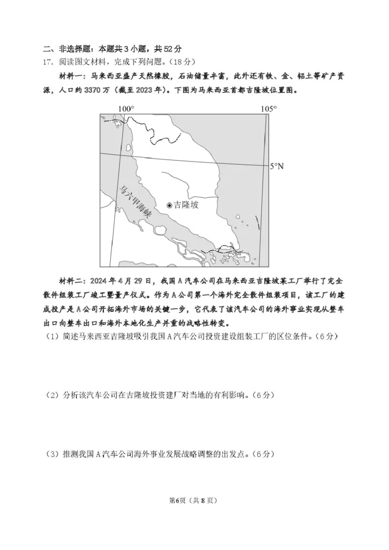 2025届吉林省长春市东北师范大学附属中学高三下学期第五次模拟考试地理试卷（含答案）_2025年5月_2505312025届吉林省长春市东北师范大学附属中学高三下学期第五次模拟考试（全科）