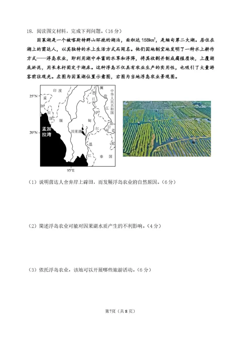 2025届吉林省长春市东北师范大学附属中学高三下学期第五次模拟考试地理试卷（含答案）_2025年5月_2505312025届吉林省长春市东北师范大学附属中学高三下学期第五次模拟考试（全科）