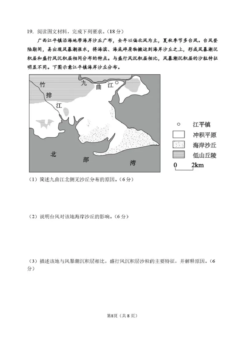 2025届吉林省长春市东北师范大学附属中学高三下学期第五次模拟考试地理试卷（含答案）_2025年5月_2505312025届吉林省长春市东北师范大学附属中学高三下学期第五次模拟考试（全科）