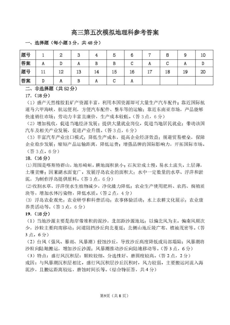 2025届吉林省长春市东北师范大学附属中学高三下学期第五次模拟考试地理试卷（含答案）_2025年5月_2505312025届吉林省长春市东北师范大学附属中学高三下学期第五次模拟考试（全科）