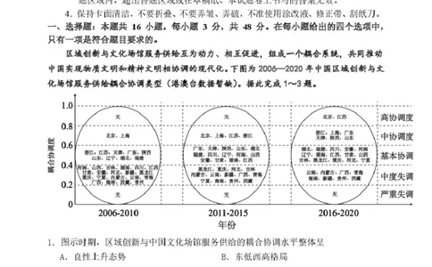 2025届吉林省长春市东北师范大学附属中学高三下学期第五次模拟考试地理试卷（含答案）_2025年5月_2505312025届吉林省长春市东北师范大学附属中学高三下学期第五次模拟考试（全科）