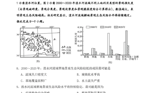 2025届吉林省长春市东北师范大学附属中学高三下学期第五次模拟考试地理试卷（含答案）_2025年5月_2505312025届吉林省长春市东北师范大学附属中学高三下学期第五次模拟考试（全科）