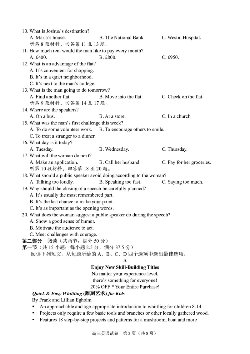9月高三英语试卷-定稿_2025年9月_250928考阅评广西示范性高中2025-2026学年高三上学期9月联合调研测试（全科）_广西示范性高中2026届高三上学期9月联合调研测试英语试卷（含解析）