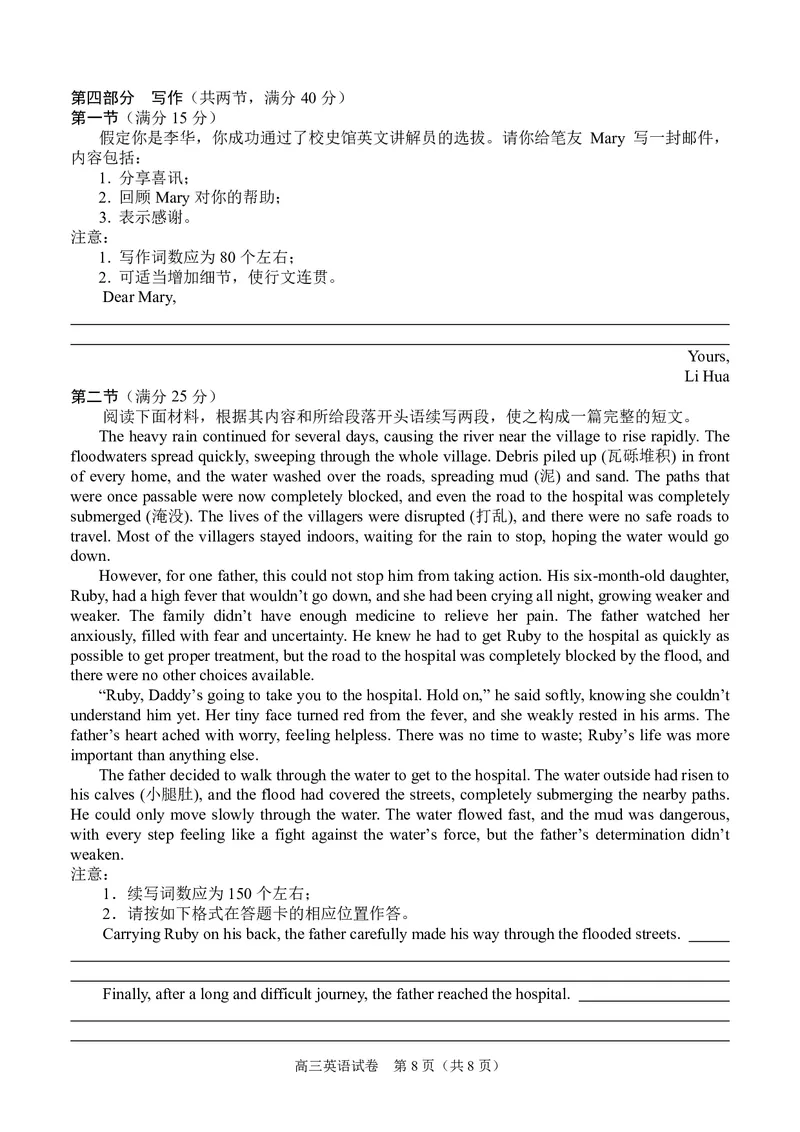 9月高三英语试卷-定稿_2025年9月_250928考阅评广西示范性高中2025-2026学年高三上学期9月联合调研测试（全科）_广西示范性高中2026届高三上学期9月联合调研测试英语试卷（含解析）
