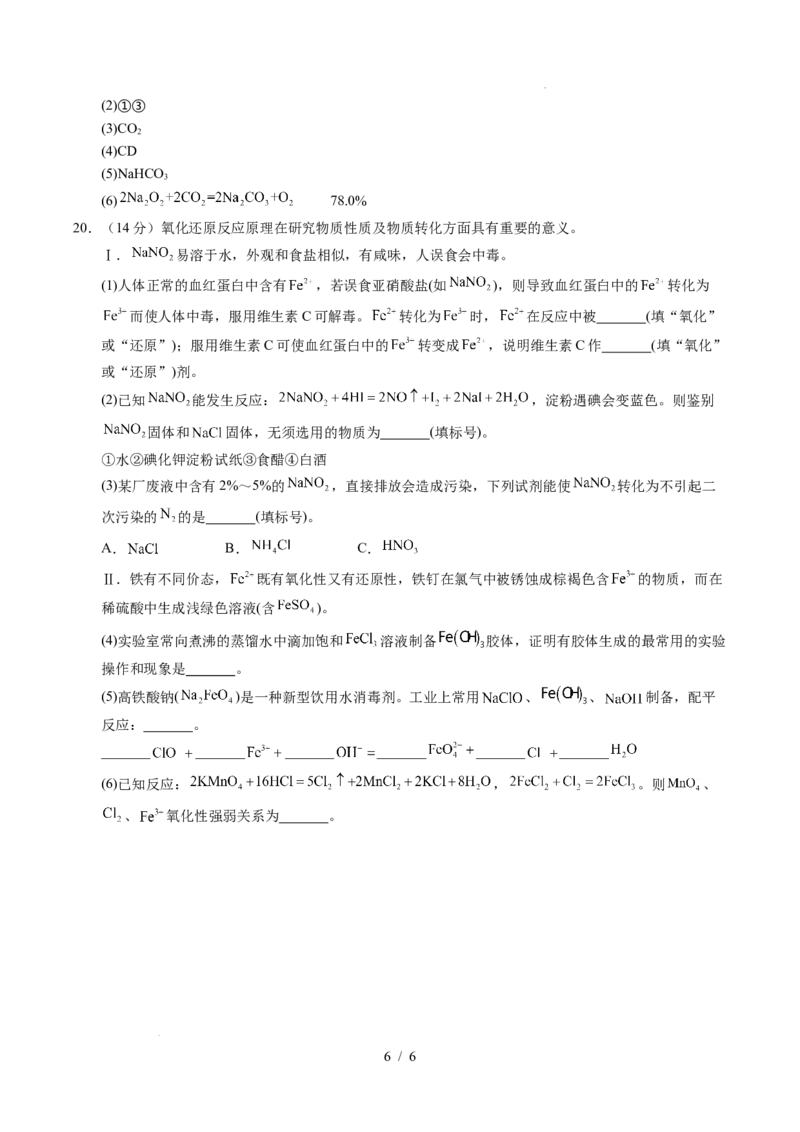 高一化学第一次月考卷（考试版）A4版_1多考区联考试卷_2510092025-2026学年高一化学上学期第一次月考_2025-2026学年高一化学上学期第一次月考01（人教版2019必修第一册）Word版含解析