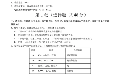 高一化学第一次月考卷（考试版）A4版_1多考区联考试卷_2510092025-2026学年高一化学上学期第一次月考_2025-2026学年高一化学上学期第一次月考01（人教版2019必修第一册）Word版含解析
