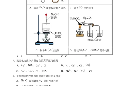 高一化学第一次月考卷（考试版）A4版_1多考区联考试卷_2510092025-2026学年高一化学上学期第一次月考_2025-2026学年高一化学上学期第一次月考01（人教版2019必修第一册）Word版含解析