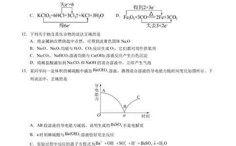 高一化学第一次月考卷（考试版）A4版_1多考区联考试卷_2510092025-2026学年高一化学上学期第一次月考_2025-2026学年高一化学上学期第一次月考01（人教版2019必修第一册）Word版含解析