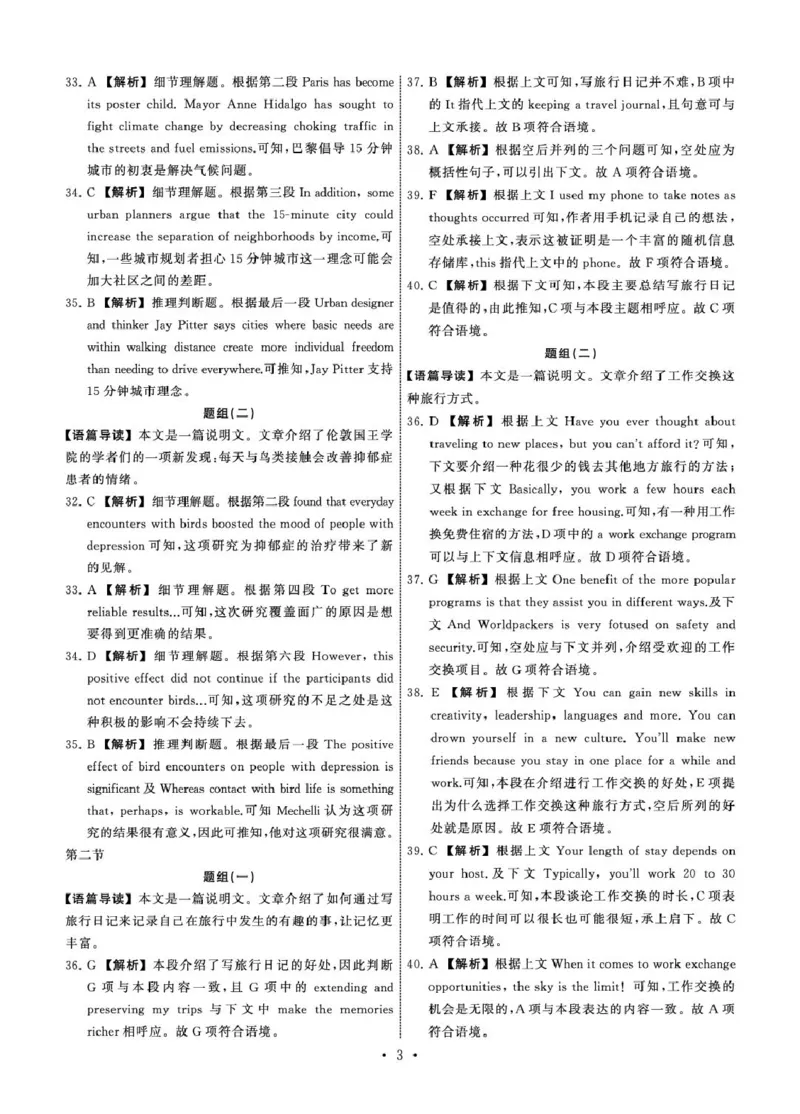 2025.2齐鲁名校大联考高三英语同类训练题答案_2025年2月_250218山东省齐鲁名校2025届高三下学期第五次学业水平联合检测