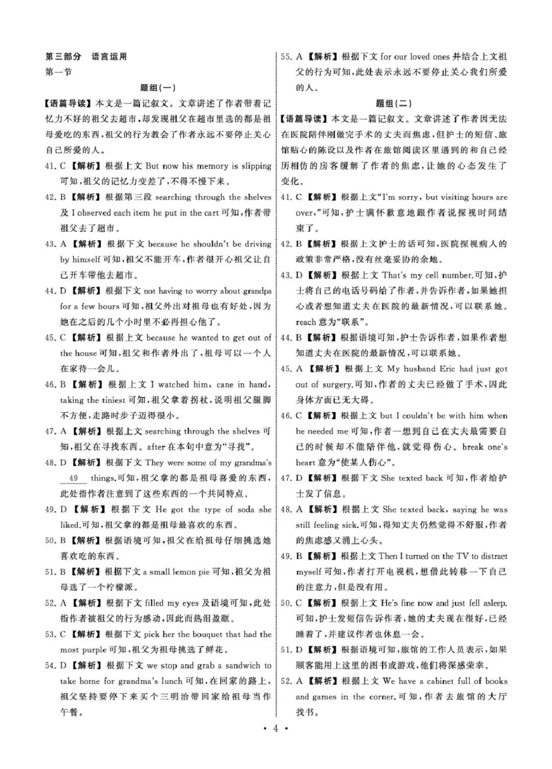 2025.2齐鲁名校大联考高三英语同类训练题答案_2025年2月_250218山东省齐鲁名校2025届高三下学期第五次学业水平联合检测