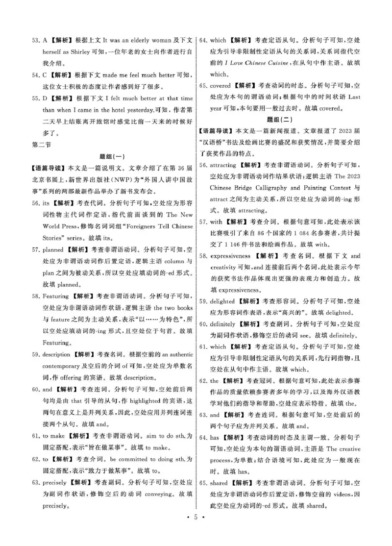 2025.2齐鲁名校大联考高三英语同类训练题答案_2025年2月_250218山东省齐鲁名校2025届高三下学期第五次学业水平联合检测