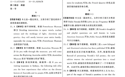 2025.2齐鲁名校大联考高三英语同类训练题答案_2025年2月_250218山东省齐鲁名校2025届高三下学期第五次学业水平联合检测