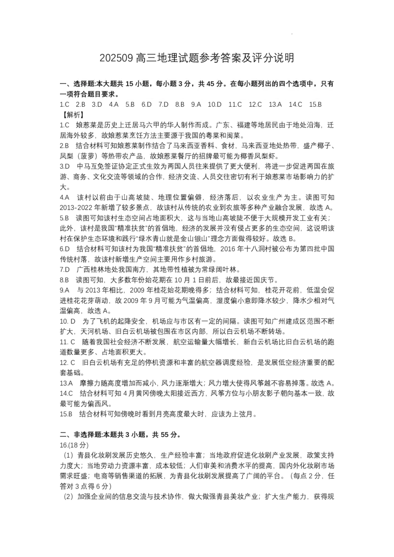 2026届湖北省黄冈九调地理参考答案_2025年9月_250918湖北省黄冈市2025年高三9月起点考试（全科）_26届高三黄冈九调