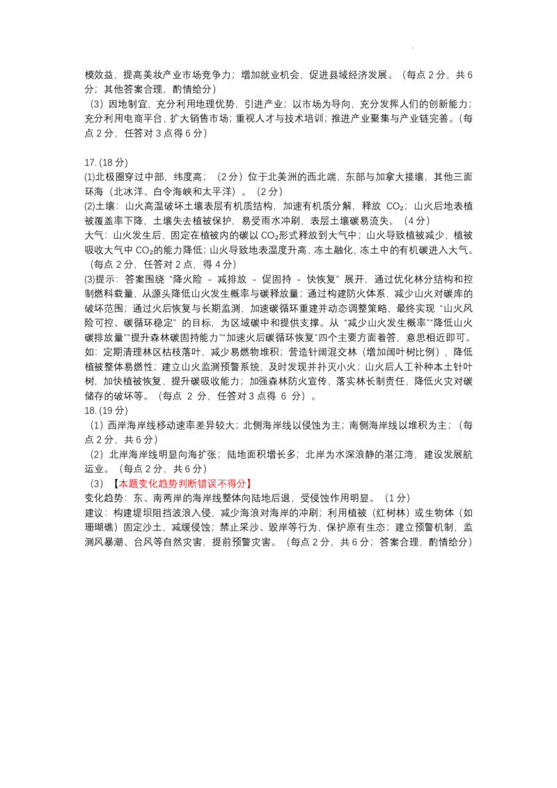 2026届湖北省黄冈九调地理参考答案_2025年9月_250918湖北省黄冈市2025年高三9月起点考试（全科）_26届高三黄冈九调
