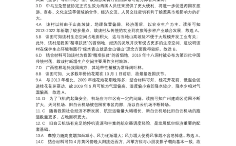 2026届湖北省黄冈九调地理参考答案_2025年9月_250918湖北省黄冈市2025年高三9月起点考试（全科）_26届高三黄冈九调