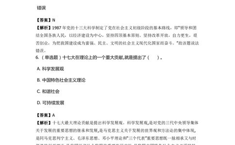 《中共党史》特训题库　第6关_2026考公资料_（49）政治理论合集_政治理论合集_2025国考新增课程政治理论部分_政治理论常识_政治理论版块_1.政治题库+解析_5.中共党史