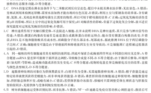 6008C生物学DA_2025年8月_250831纵千文化广东省2026届高三年级8月28-29日摸底检测6008C（全科）_生物