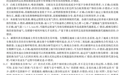 6008C生物学DA_2025年8月_250831纵千文化广东省2026届高三年级8月28-29日摸底检测6008C（全科）_生物