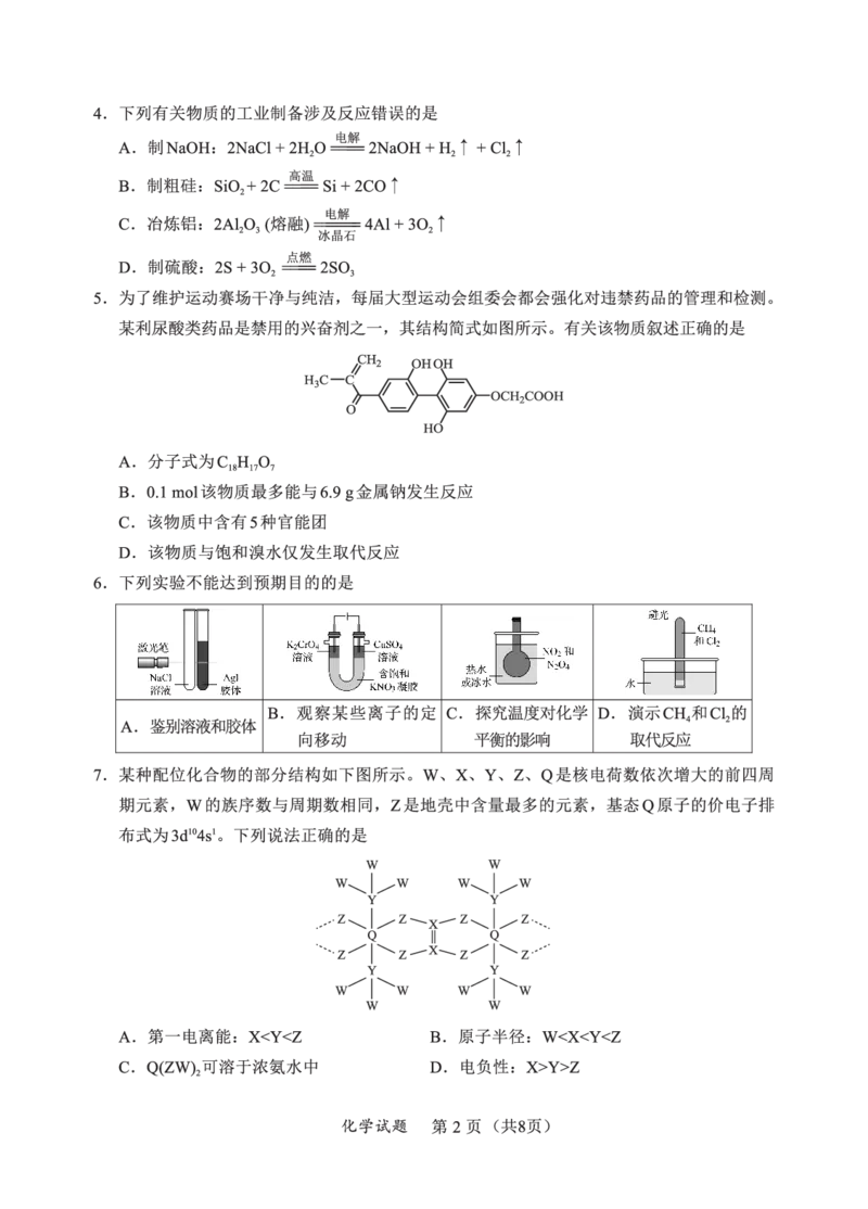 N化学试卷：全国名校联盟2026届高三开学模拟考_2025年8月_250831内蒙古-全国名校联盟2026届高三联合开学摸底考试（全科）_N电子试卷：全国名校联盟2026届高三开学模拟考