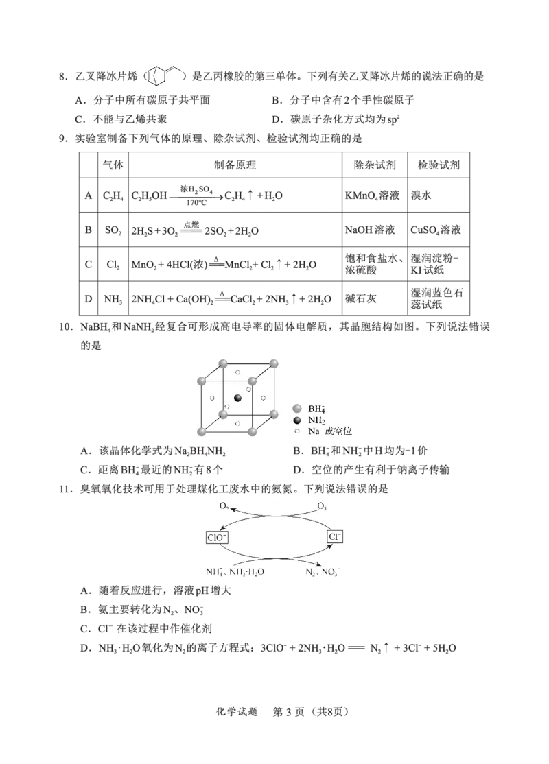 N化学试卷：全国名校联盟2026届高三开学模拟考_2025年8月_250831内蒙古-全国名校联盟2026届高三联合开学摸底考试（全科）_N电子试卷：全国名校联盟2026届高三开学模拟考