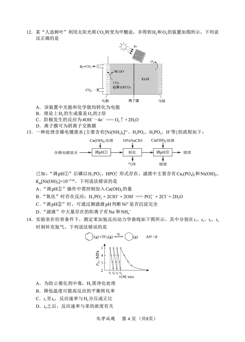 N化学试卷：全国名校联盟2026届高三开学模拟考_2025年8月_250831内蒙古-全国名校联盟2026届高三联合开学摸底考试（全科）_N电子试卷：全国名校联盟2026届高三开学模拟考