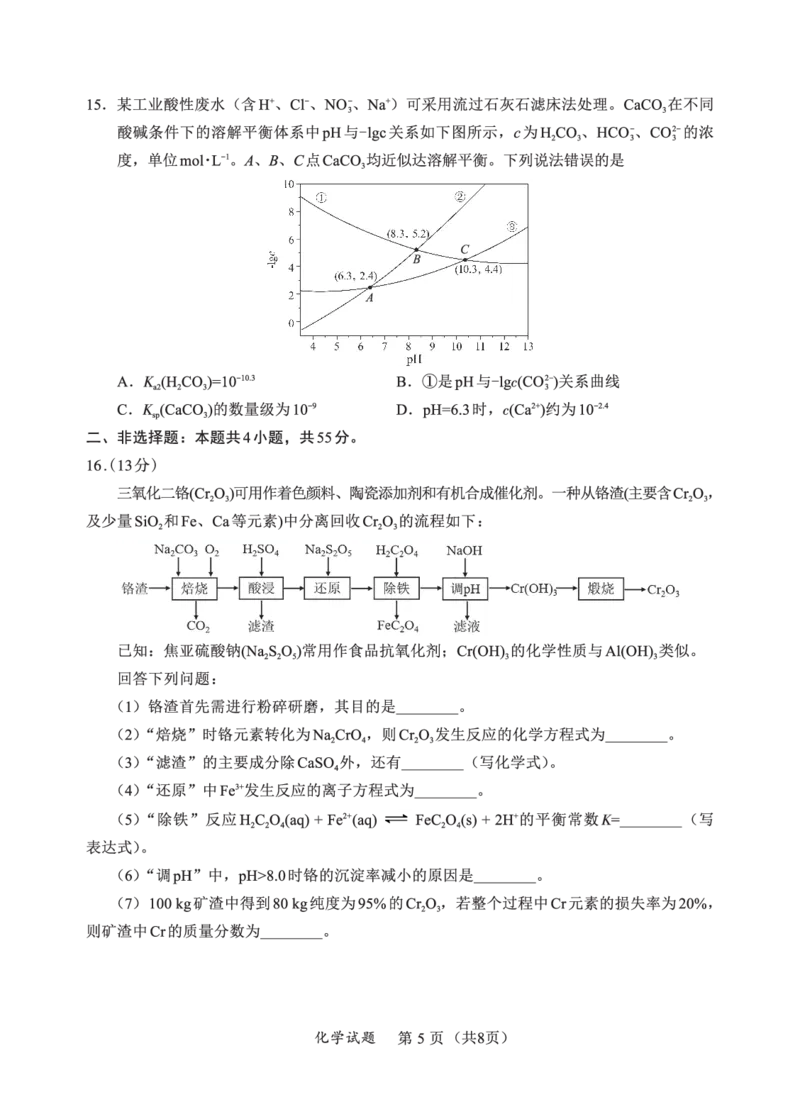 N化学试卷：全国名校联盟2026届高三开学模拟考_2025年8月_250831内蒙古-全国名校联盟2026届高三联合开学摸底考试（全科）_N电子试卷：全国名校联盟2026届高三开学模拟考