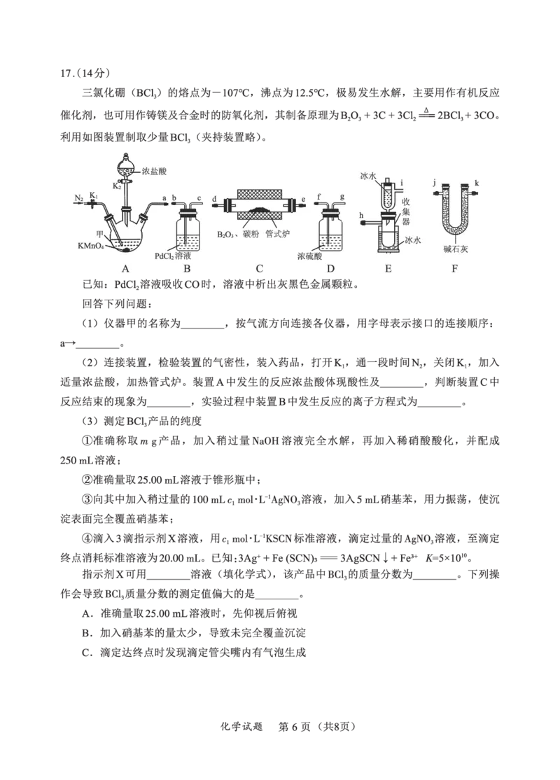 N化学试卷：全国名校联盟2026届高三开学模拟考_2025年8月_250831内蒙古-全国名校联盟2026届高三联合开学摸底考试（全科）_N电子试卷：全国名校联盟2026届高三开学模拟考