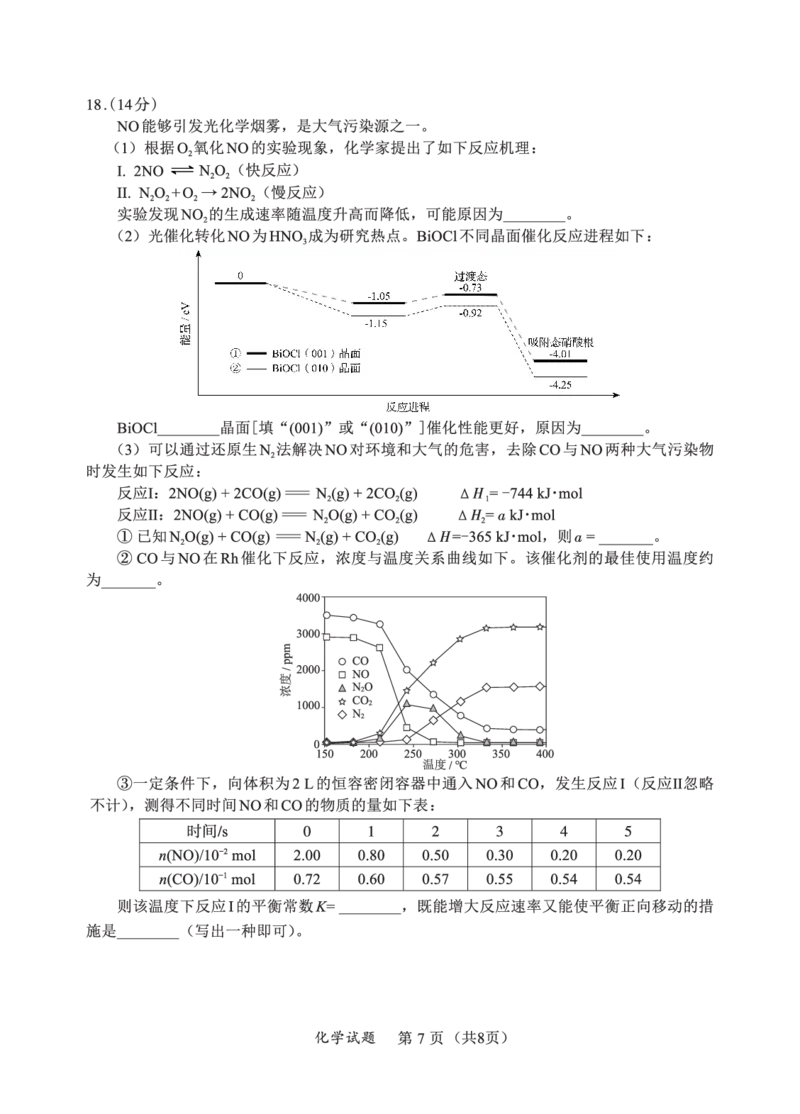 N化学试卷：全国名校联盟2026届高三开学模拟考_2025年8月_250831内蒙古-全国名校联盟2026届高三联合开学摸底考试（全科）_N电子试卷：全国名校联盟2026届高三开学模拟考