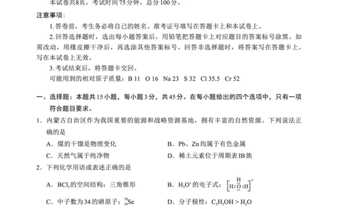 N化学试卷：全国名校联盟2026届高三开学模拟考_2025年8月_250831内蒙古-全国名校联盟2026届高三联合开学摸底考试（全科）_N电子试卷：全国名校联盟2026届高三开学模拟考