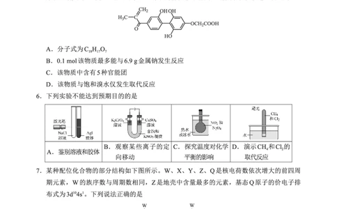 N化学试卷：全国名校联盟2026届高三开学模拟考_2025年8月_250831内蒙古-全国名校联盟2026届高三联合开学摸底考试（全科）_N电子试卷：全国名校联盟2026届高三开学模拟考