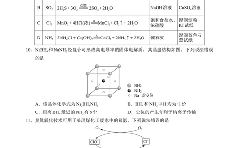 N化学试卷：全国名校联盟2026届高三开学模拟考_2025年8月_250831内蒙古-全国名校联盟2026届高三联合开学摸底考试（全科）_N电子试卷：全国名校联盟2026届高三开学模拟考