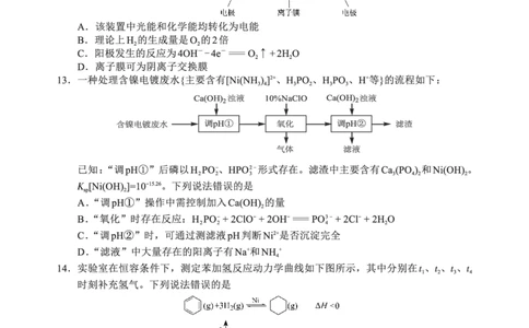 N化学试卷：全国名校联盟2026届高三开学模拟考_2025年8月_250831内蒙古-全国名校联盟2026届高三联合开学摸底考试（全科）_N电子试卷：全国名校联盟2026届高三开学模拟考