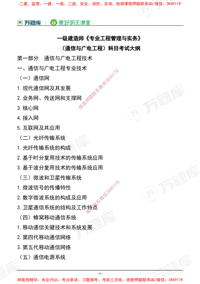2025年一级建造师《通信与广电工程管理与实务》考试大纲_2026年一级建造师_2026年一建通信_2025年一建通信SVIP