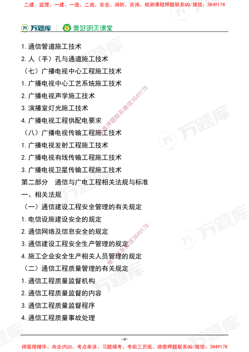 2025年一级建造师《通信与广电工程管理与实务》考试大纲_2026年一级建造师_2026年一建通信_2025年一建通信SVIP
